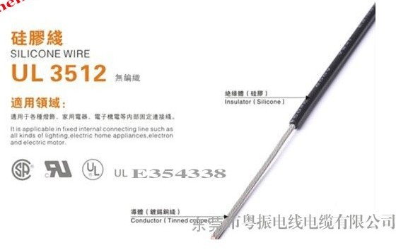 供應(yīng)硅膠電線 UL3512硅膠線 3512 3512硅膠電線 UL3512